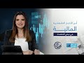 نبض الاقتصاد أهم الأخبار الاقتصادية العربية والعالمية وتأثيرها على الأسواق والاستثمارات في 2026