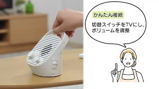 未使用 ハーブリラックス ワイヤレステレビ用スピーカー YYRTSPC1 HerbRelax YYRTSPC1 ヤマダ電機オリジナル TV補聴スピーカー ラジオ
