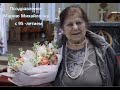 Поздравление с 95 -летием старейшину прихода   Марию Михайловну Степанову