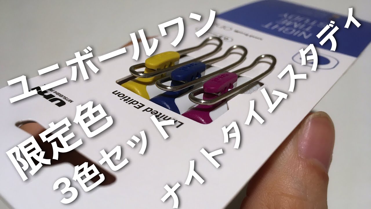 The first ever limited edition color for the Uni-ball One