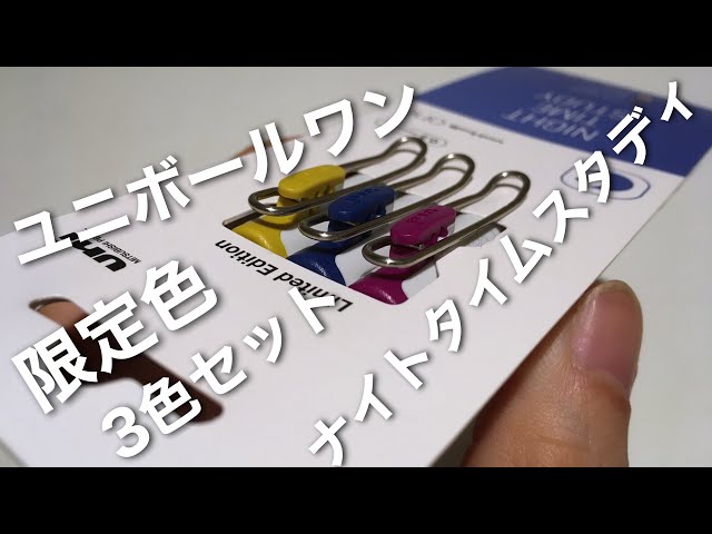 The first ever limited edition color for the Uni-ball One