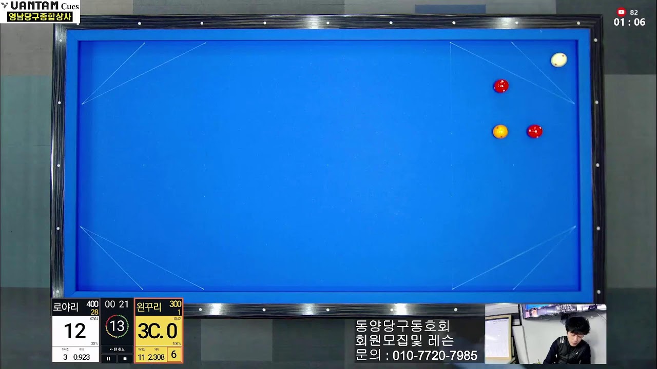 동양당구 3월1일 삼일절라이브 2부