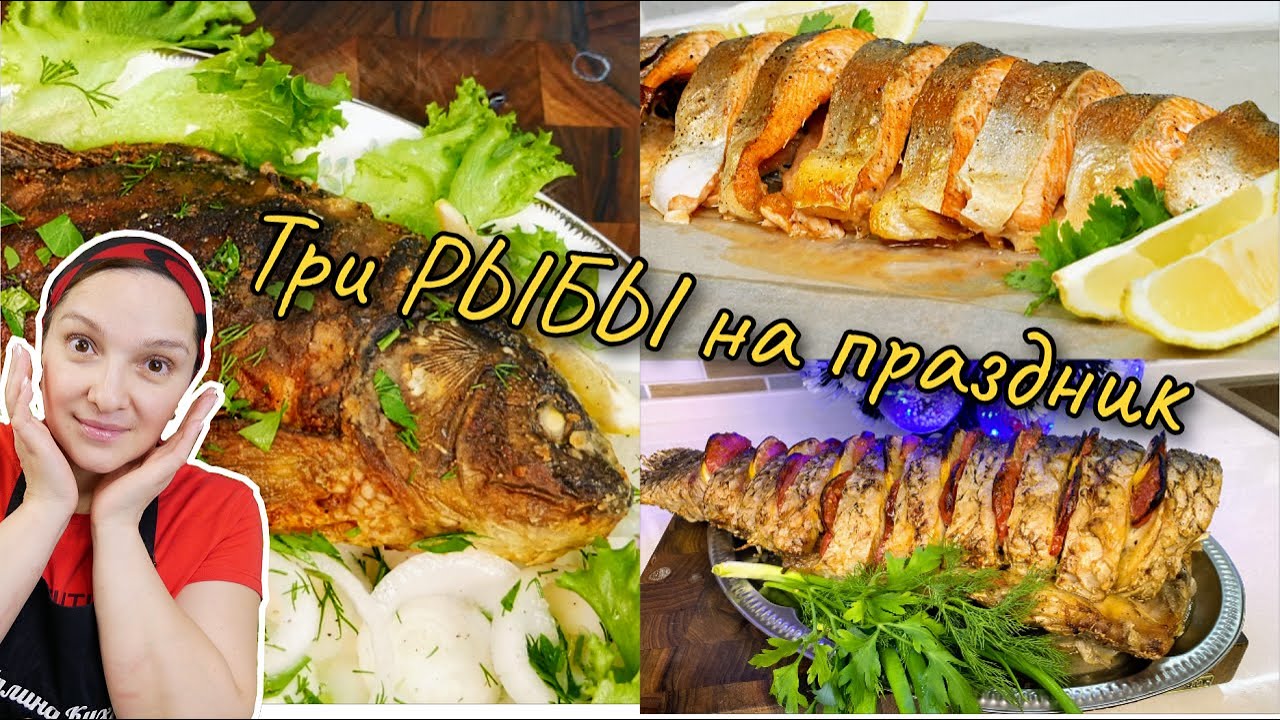 Три рецепта вкусной рыбы на сочельник, цыганка готовит.