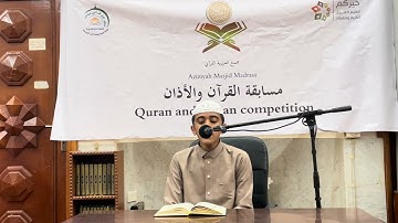 تلاوة للطالب مصطفى رضوان | مجمع العزيزية القرآني