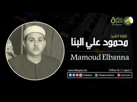 الشيخ محمود على البنا الأحزاب المسجد الأحمدي بـ طنطا 1977 م ذكرى الشيخ إبراهيم سلام