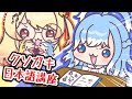 【手描き】奏のクソガキ日本語を教えてもらうコボ【こぼ・かなえる/音乃瀬奏/切り抜き漫画】