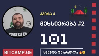 კვირა 4 - მეხსიერება ნ.2 - CS50x საქართველო [BitCamp 101 - 2023]