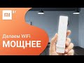 Настройка Mi WiFi Amplifier 2