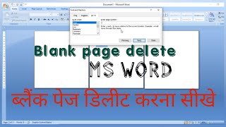 How To Delete Blank page / ms word   me blank page delete