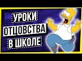 УРОКИ ОТЦОВСТВА В ШКОЛЕ