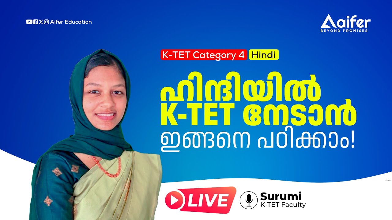 ഹിന്ദിയിൽ ktet നേടാൻ ഇങ്ങനെ പഠിക്കാം | Hindi | Category - 4 | K-TET | Aifer Education