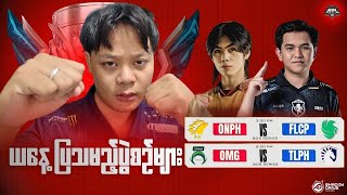 MPL PH Omega Esports VS TLPH (Official Restream ) screenshot 5