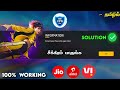 SERVER BUSY PROBLEM FREE FIRE IN TAMIL | NETWORK CONNECTION ERROR FREE FIRE | FREE FIRE NOT OPENING