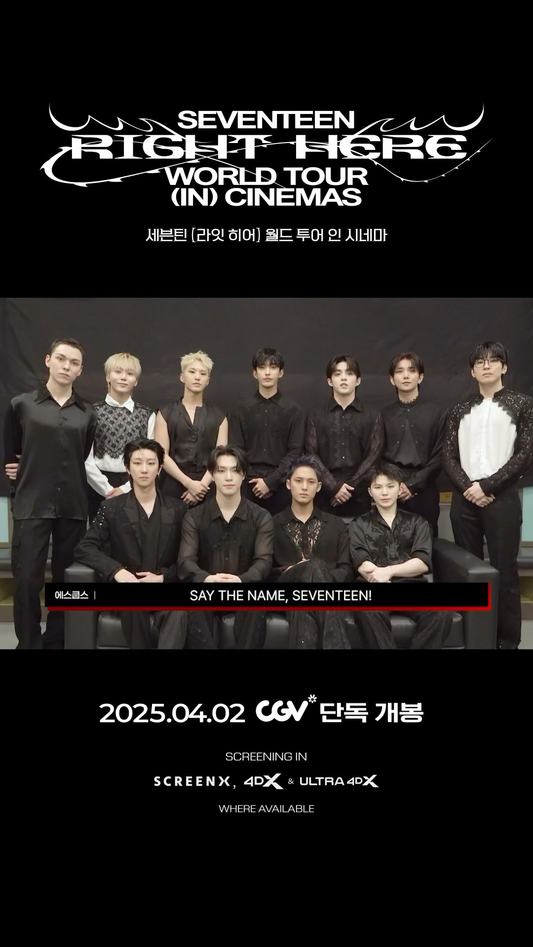 SEVENTEEN [RIGHT HERE] WORLD TOUR IN CINEMAS Announcement? #SEVENTEEN#세븐틴#SVT_RIGHT_HERE_IN_CINEMAS