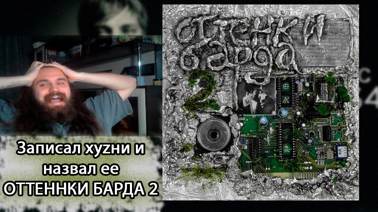 шизею с альбома Слава КПСС - ОТТЕНКИ БАРДА 2 | Реакция