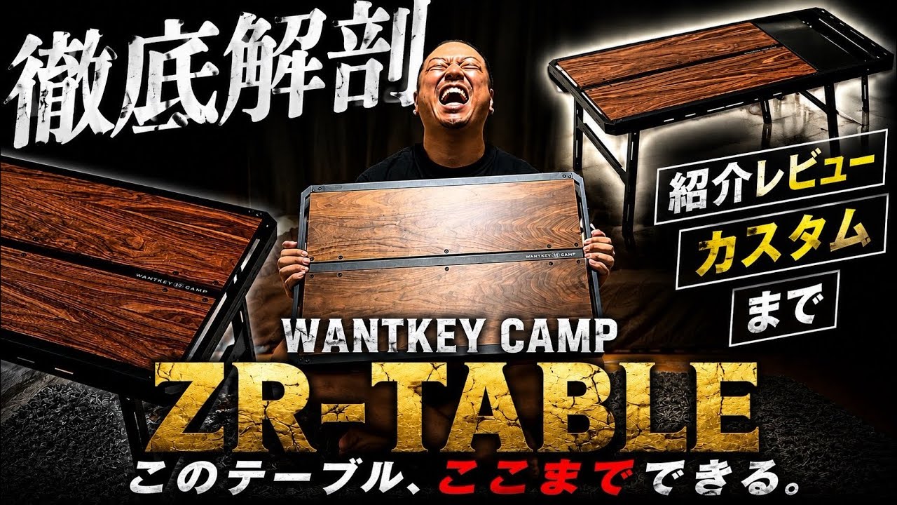 Gear Review] Lightweight and Stylish IGT-Compatible Table! WANTKEY