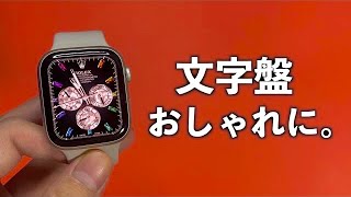 Apple Watch 文字盤を おしゃれ にできるおすすめのアプリ 3選 Youtube