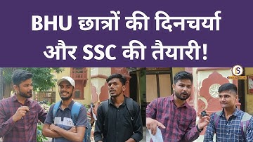 Government Job के तैयारी की कहानी BHU छात्रों की जुबानी | Himanshu Mishra