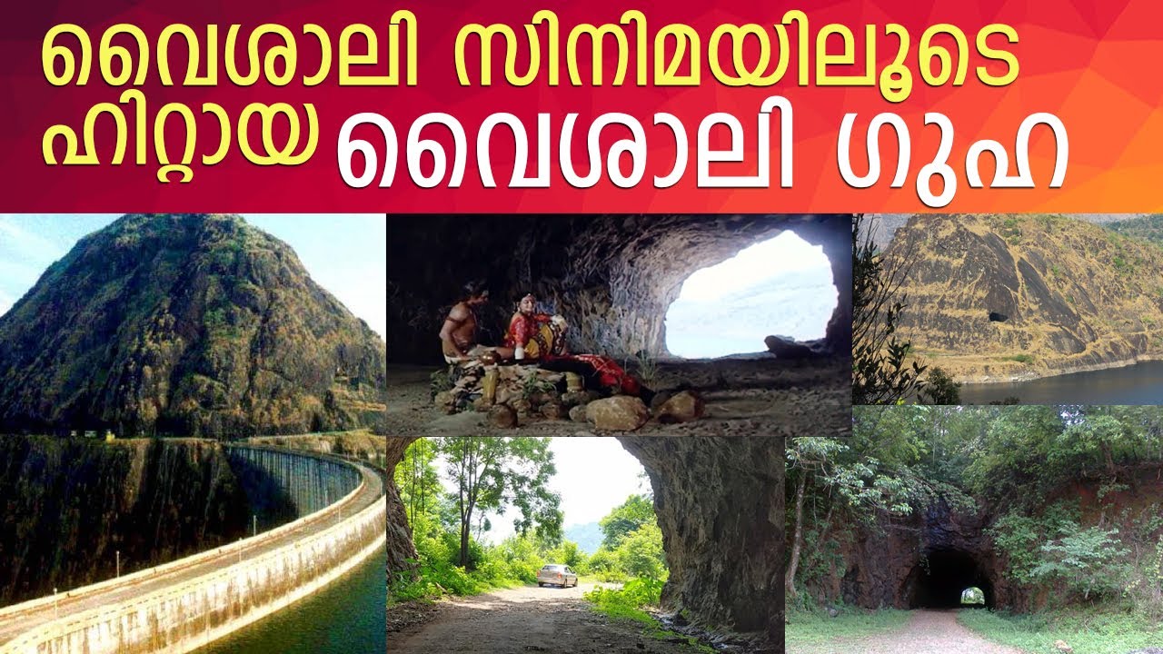 വൈശാലി ഗുഹയുടെ ആരും കൊതിക്കുന്ന കഥ l Vysali Cave l Idukki