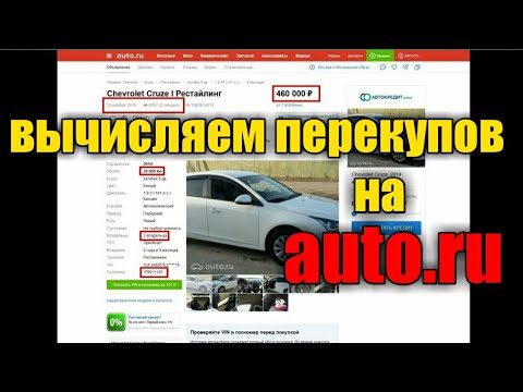 Как определять перекупов на Auto.ru