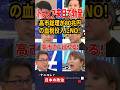 💮150万再生【トランプ来日】高市総理が80兆円の血税投入にNO! #高市早苗 #高市総理 #高市総裁 #トランプ #政治 #アベマ
