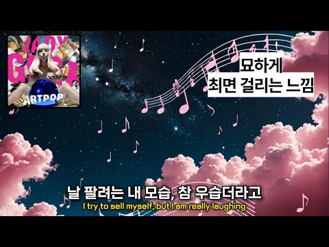 Capa de 🎨 대중음악과 예술의 결합을 꿈꾸다, Lady Gaga 레이디 가가 - ARTPOP 가사해석/번역 Lyrics