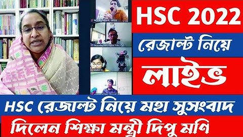 এইচএসসি ২০২২ পরীক্ষার রেজাল্ট কবে দিবে তা নিয়ে শিক্ষা মন্ত্রী দিপু মণি যা বললেন || Hsc Result 2022