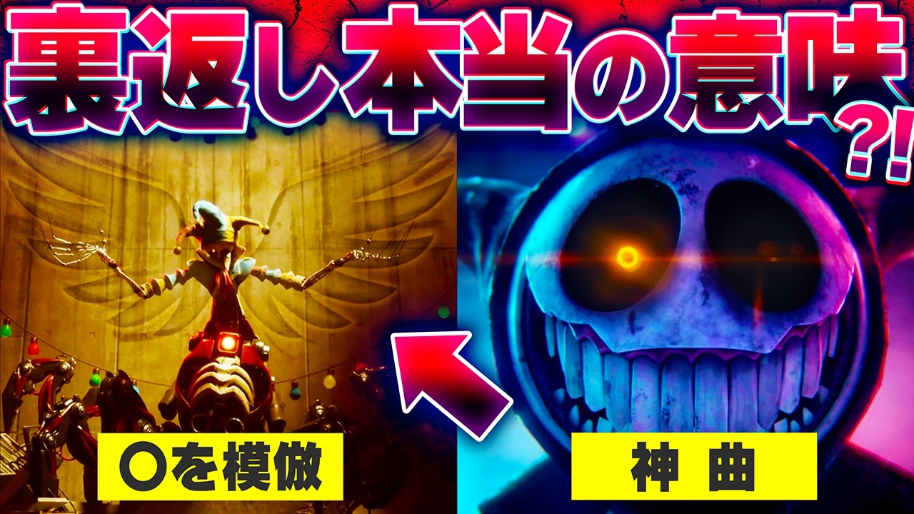 公式曲「ロングサイドアウト」徹底考察｜Poppy Playtime Chapter 5 解説