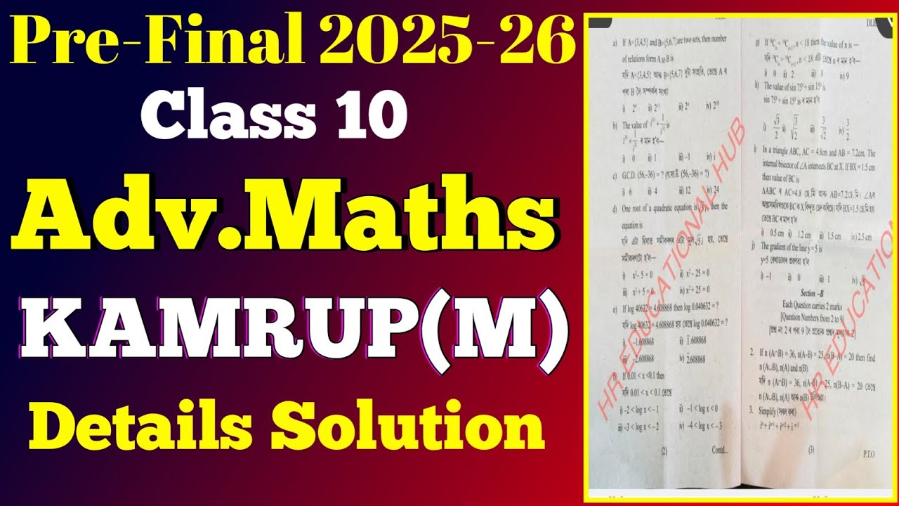 Hslc pre board exam kamrup metro advance maths question paper 2025-26 | advance maths question paper