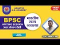 AGASTYA GS ACADEMY#71ST BPSC MAINS#POLITY_PYQ#BY_R K DUBEY SIR