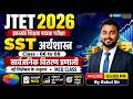 JTET SST 6 TO 8 | सार्वजनिक वितरण प्रणाली | MCQ | Jharkhand TET SST Paper 2