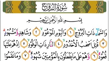 Surah Al Burooj سورة البروج Muhammad Taha Al Junyd Surah:85 Juz:30