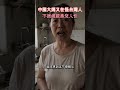 台灣不捐又再怪了 #馬一峰 #捐款