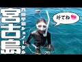 宮古島「八重干瀬シュノーケリング体験記」沖縄旅行
