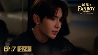 Mr. Fanboy รักสุดใจนายแฟนบอย EP.7 [2/4]