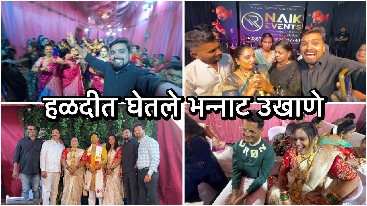 हर्षच्या हळदीला फुल ऑन धमाल | डायरेक्ट रोस्ट केला भूपेंद्रनी | भक्ती आली राहायला 😭 | Vikrant Patil