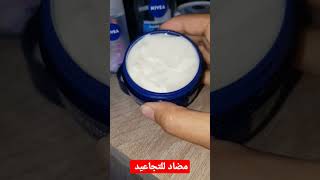 Nivea Q10 نيفيا كريم مضاد للتجاعيد #للحفاض على بشرة شابة