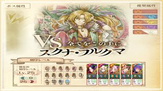 【黒猫のウィズ】幻闘戦・黄昏ノ書VS.スクナを刻印レベル25で攻略【バトルボイス有り攻略動画】