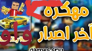 تهكير plock city wars screenshot 5