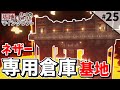 【Minecraft】基地を作り続けるマインクラフト Part.25 『迫力満点!! ネザー専用倉庫基地!!』【ゆっくり実況】【マイクラ】