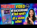 How to play youtube in background #trick