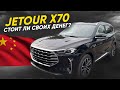 JETOUR X70 😮 НЕ ПОКУПАЙ ПОКА НЕ ПОСМОТРИШЬ❗️ДЖЕТУР