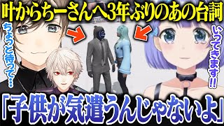 【分かる人には分かる】3年越しのあのセリフが優しすぎて涙で溢れるストグラ空間【にじさんじ/切り抜き/葛葉/叶/勇気ちひろ/無馬かな/冬野雪/かなちーくず】