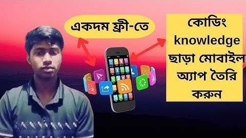কোডিং ছাড়াই মোবাইল অ্যাপ তৈরি করুন।How to Create a Mobile App Step by Step