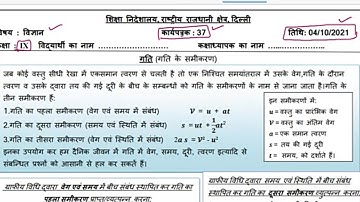 Science worksheet 37 class 9 (4/10/21) Hindi medium/worksheet 37 science class9/class9 science