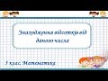 Урок №44. Знаходження відсотків від даного числа (5 клас. Математика)