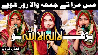 Paro La ilaha illallah || Fatima noor