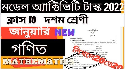 Model Activity Task Class 10 Mathematics Part 1  January 2022 | Class 10 math model activity task