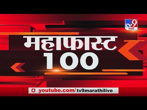 MahaFast News 100 | महाफास्ट न्यूज 100 | 3 PM | 23 January 2021-TV9