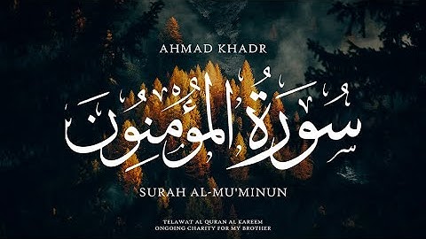 سورةُ المؤمنون بصوت القارئ أحمد خضر Sura Al-mu'minun Ahmed Khadr / اسمعها قبل النوم